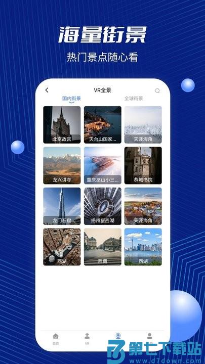天眼卫星街景地图app(改名北斗地图) v3.2安卓版 2