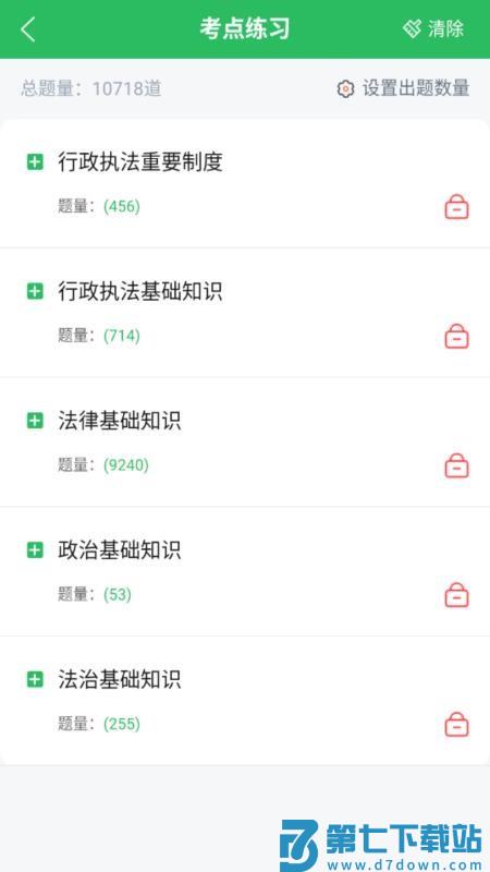 执法资格最新版v5.0.8 1
