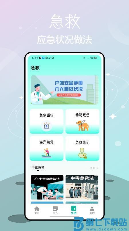 人人学急救官网版v1.2.0 1