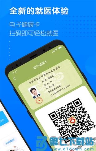 健康合肥手机版 v1.16.11.475 2