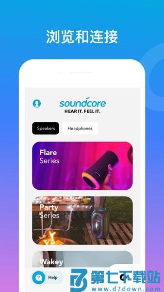soundcore耳机软件(声阔)v3.9.13 1