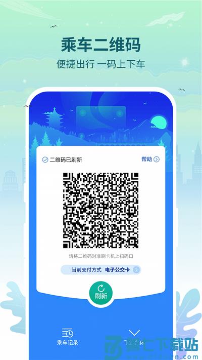三明交运app v1.4.9 1