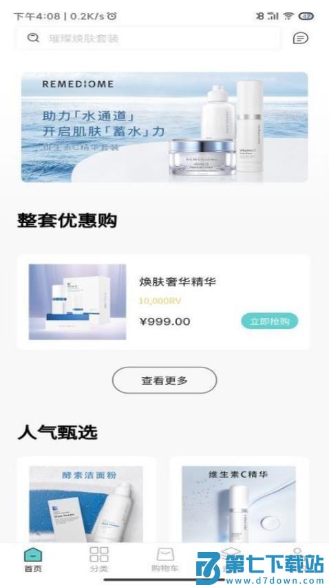 德特来都appv5.4.0 1