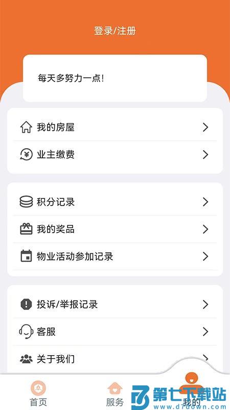 国控华创生活最新版v0.2.1 3