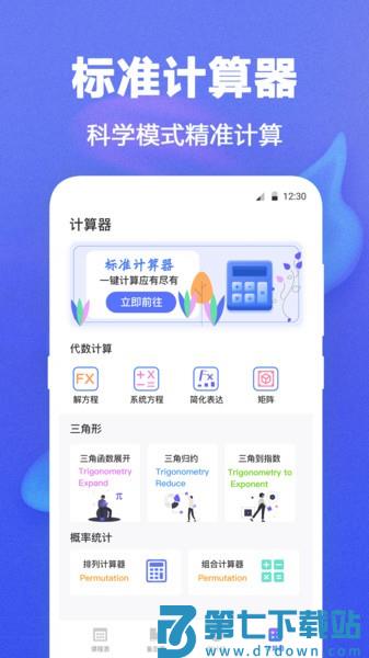 无敌课程表appv5.8.39 2
