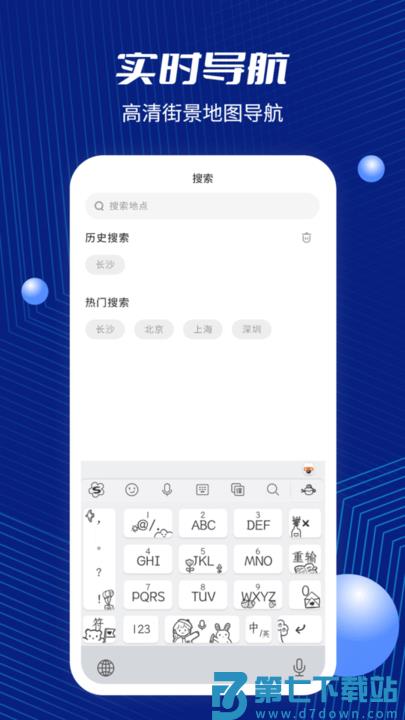 天眼卫星街景地图app(改名北斗地图) v3.2安卓版 0