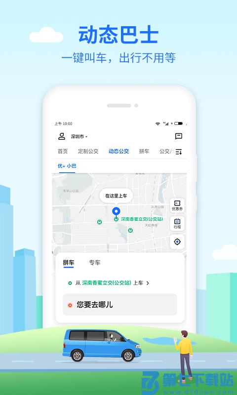 优点巴士客户端(更名优点出行) v6.0.9 官方安卓版 2