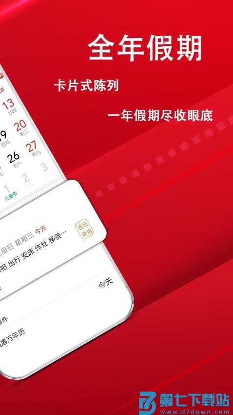 炎黄万年历日历软件v1.1.3 1