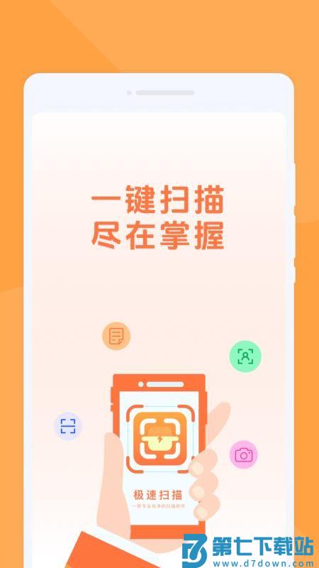 正晶极速扫描最新版v1.0.0 5