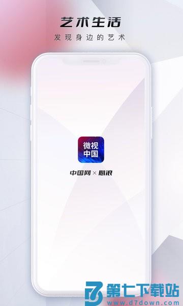 微视中国最新版