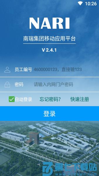 我的南瑞app最新版2025