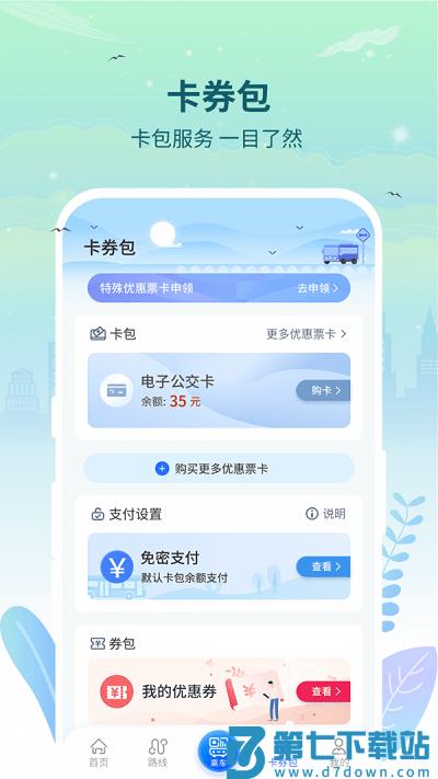 三明交运app v1.4.9 0