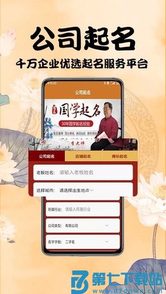 周易起名测名appv4.3.0 3