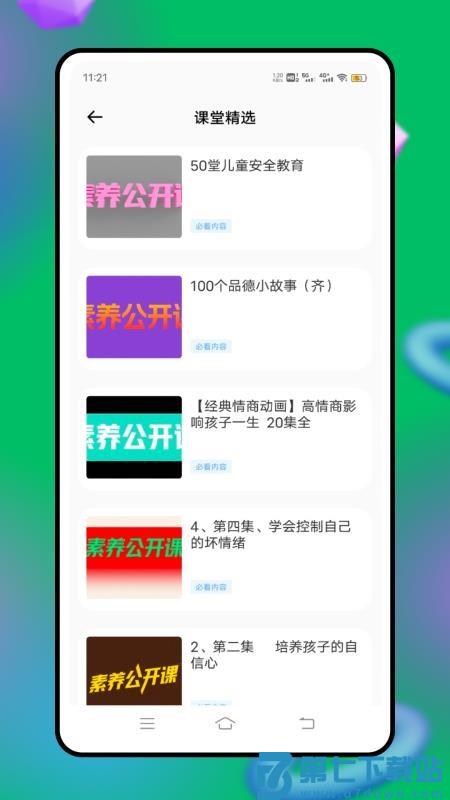 人人通网络学习空间软件v1.0.0 1