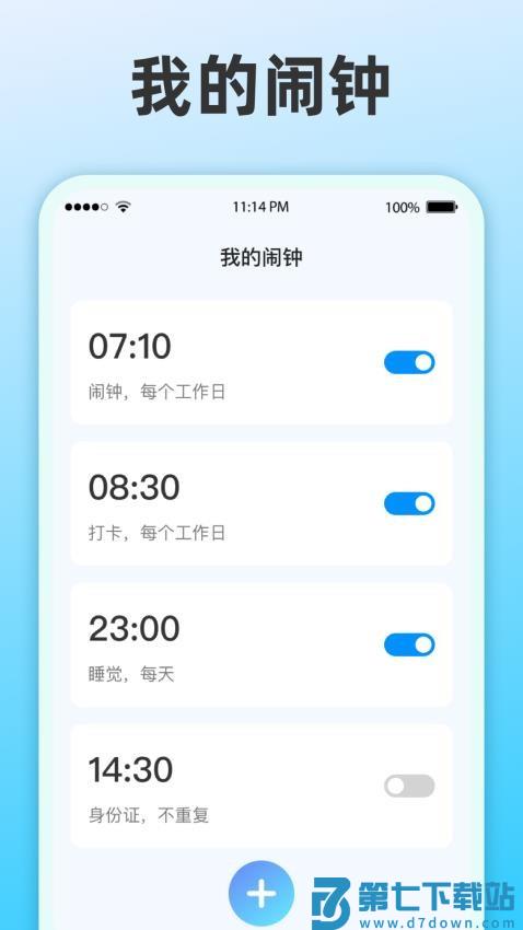 整点报时app免费版v3.5.356 5