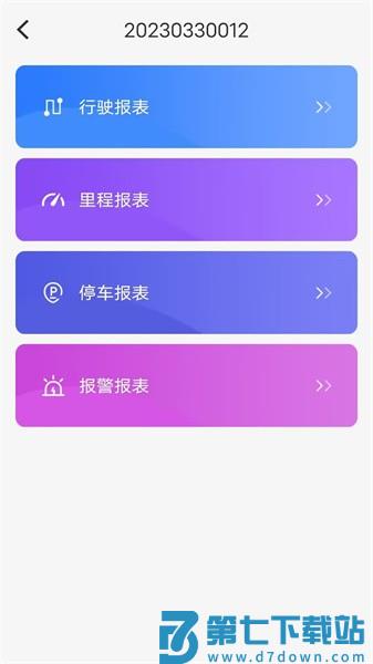 新途管车手机版v1.2.7 2