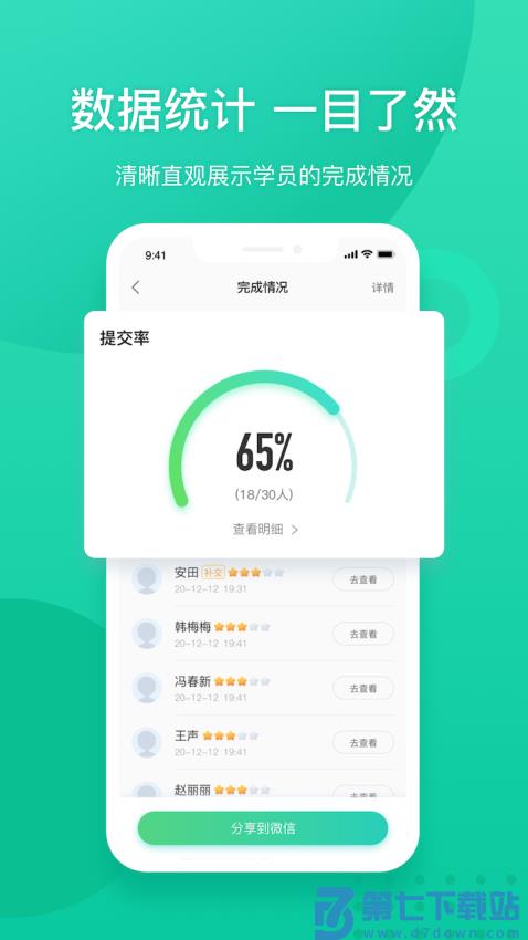 新东方教师端安卓版v5.2.52 3
