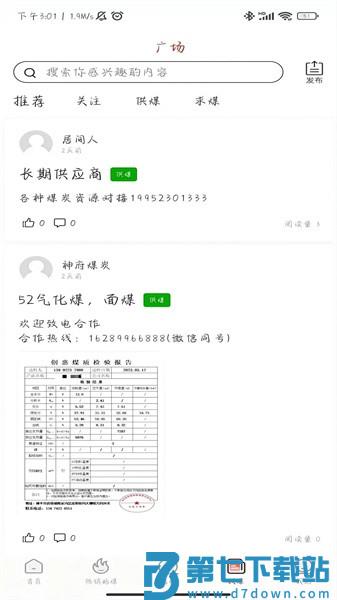 荣煤宝商城官方版v2.2.60 3