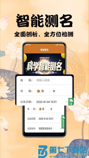 周易起名测名appv4.3.0 1