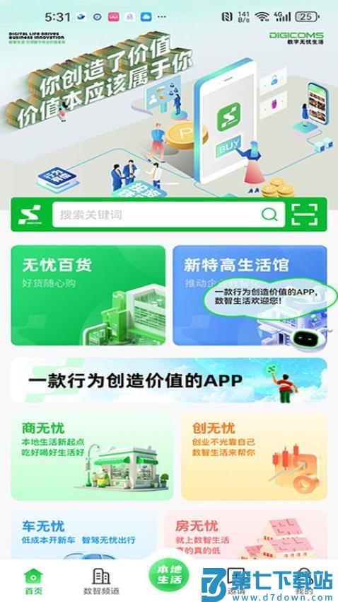 数智无忧生活官方版