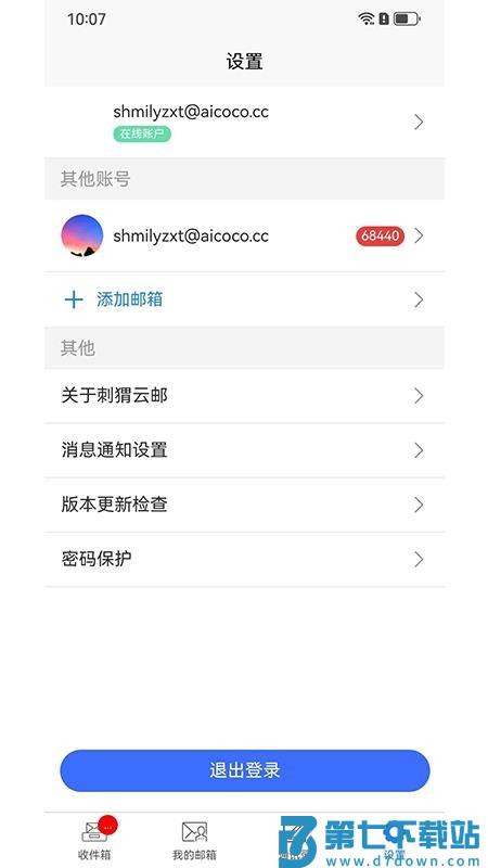 刺猬云邮官网版v6.2.6 1