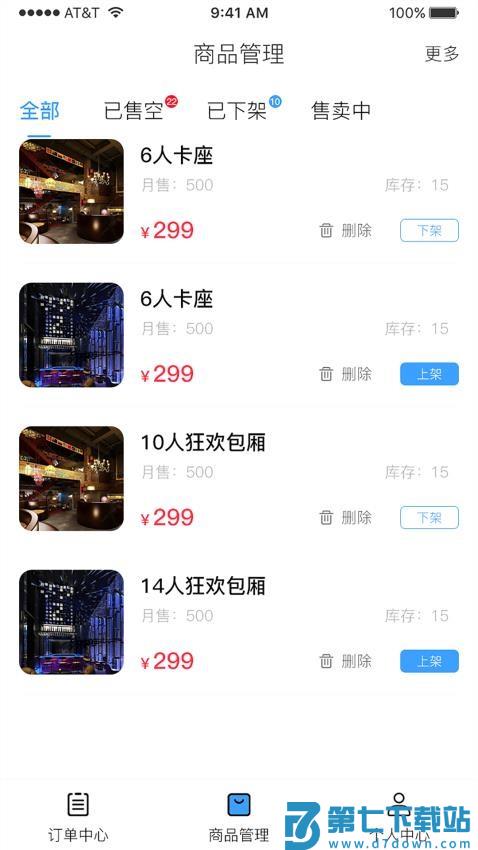 雪域点达外卖商家端官网版v1.1.7 4