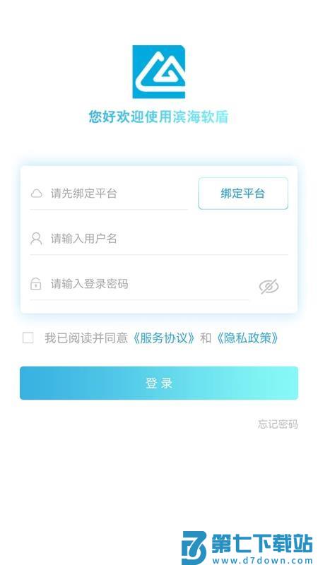 滨海软盾医疗版软件v1.2.1 1