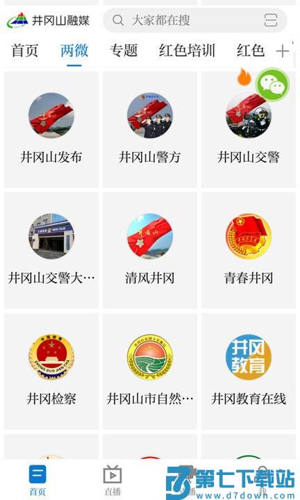 井冈山融媒app v5.1.3 安卓官方版 2