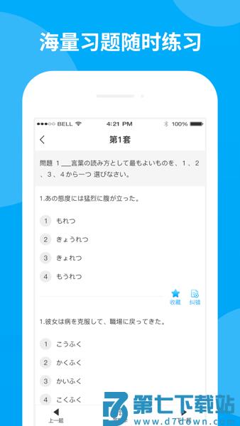 日语考试题库软件v1.9.93 3