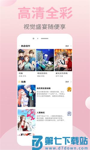 皮皮漫画 v1.2.1 安卓版 0