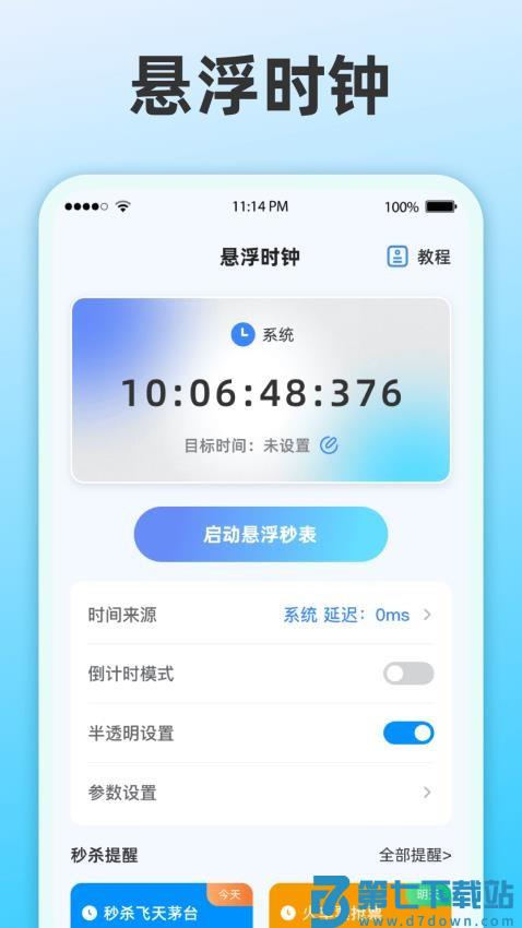 整点报时app免费版v3.5.356 1