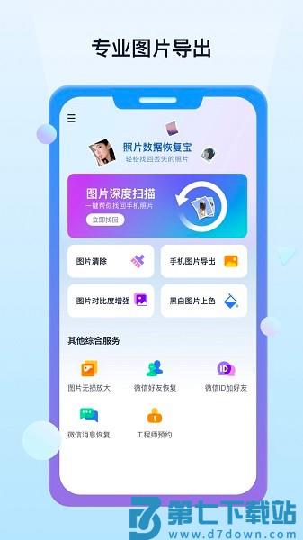 照片数据恢复宝软件免费版v1.3.190 1