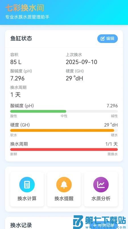 七彩换水间官方版v1.0.4.542259261611 1
