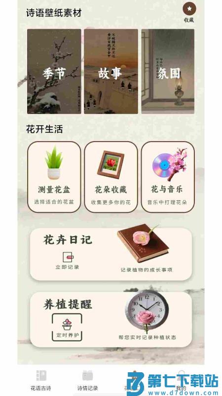 花语诗情手机版v1.0.2.2 4