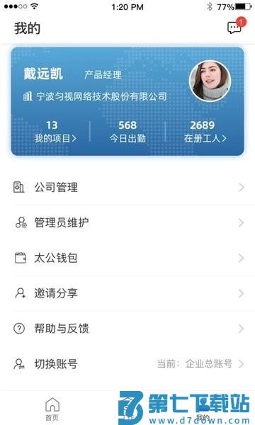 太公管工考勤系统v9.0 3