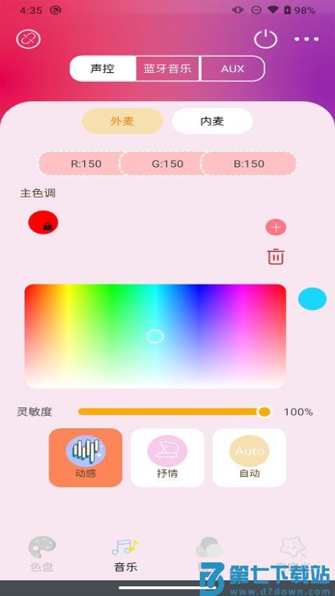 音乐律动氛围帕灯最新版v1.1.0 2