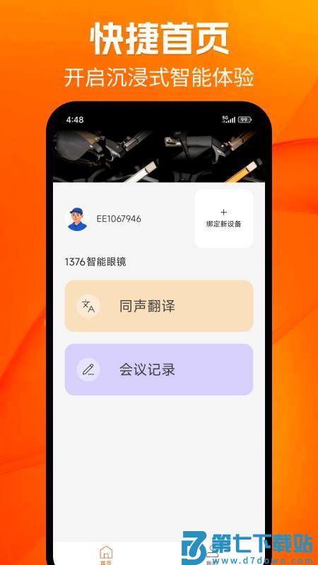 1376 Eyewear最新版v1.0.0 1