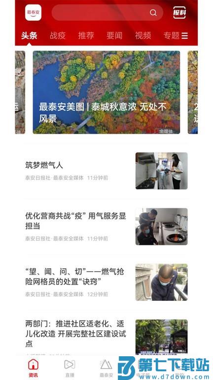 最泰安新闻客户端 v4.0.0 安卓版 3
