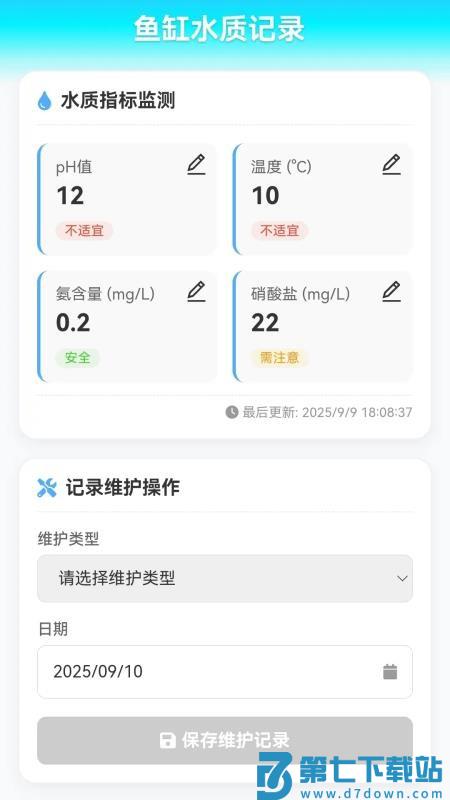 七彩换水间官方版v1.0.4.542259261611 4
