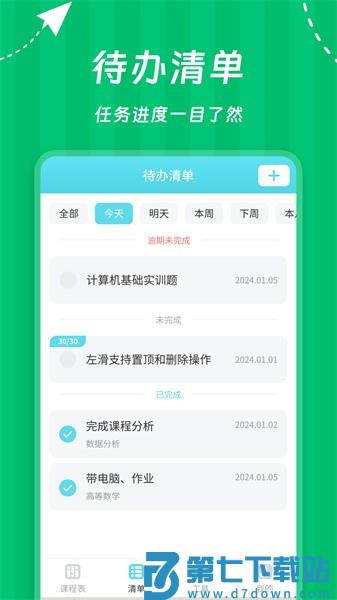 weekly课程表appv2509.1 2