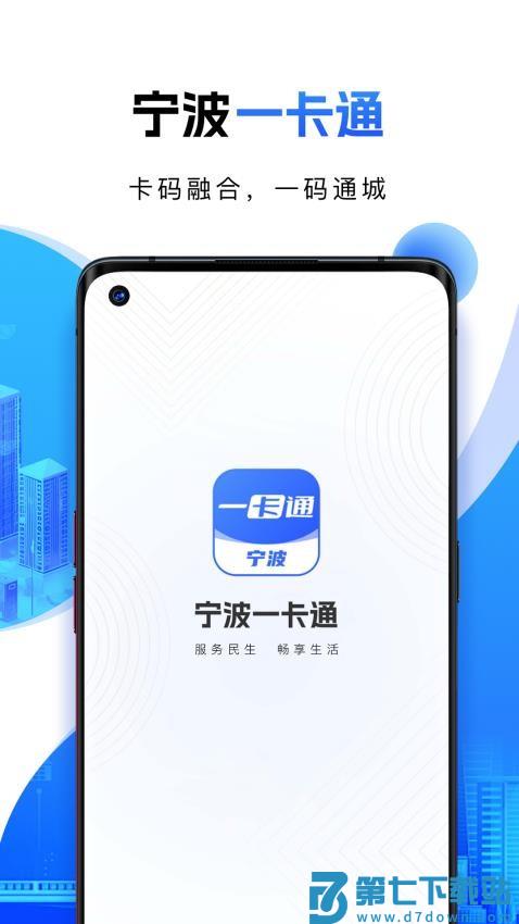 宁波一卡通官方版v1.0.9 3