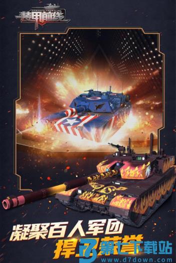 装甲前线小米版v1.40.1 4