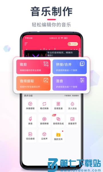 音频音乐剪辑最新版v22.2.57 3