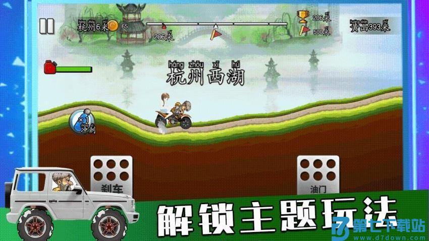 冒险飞车狂野闯关游戏v1.0.0 5