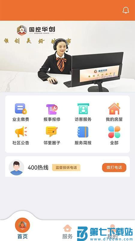 国控华创生活最新版