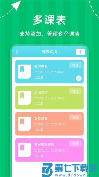 weekly课程表appv2509.1 4