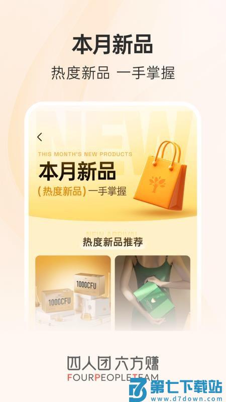 四人团安卓版v1.0.1 3