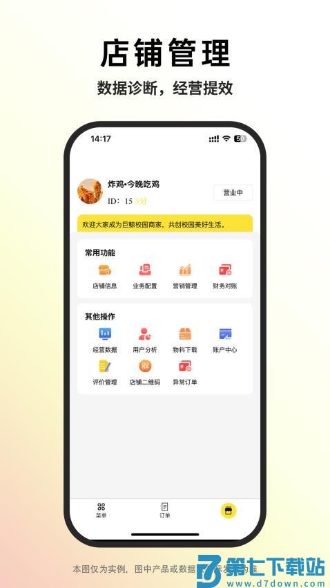 巨鲸校园商家版软件v1.2.2 3
