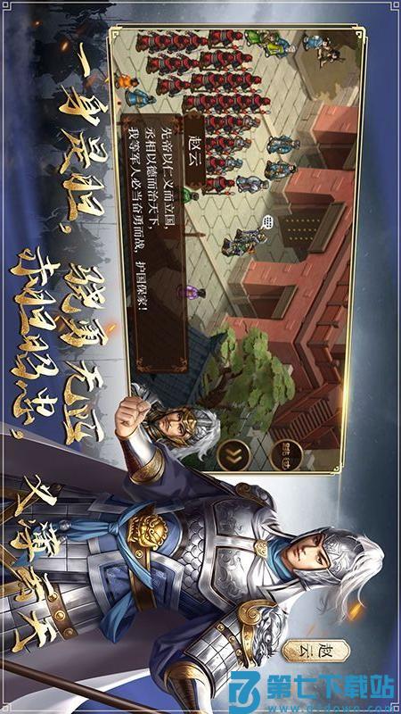 蜀汉传卧龙篇游戏v100.19.0 1
