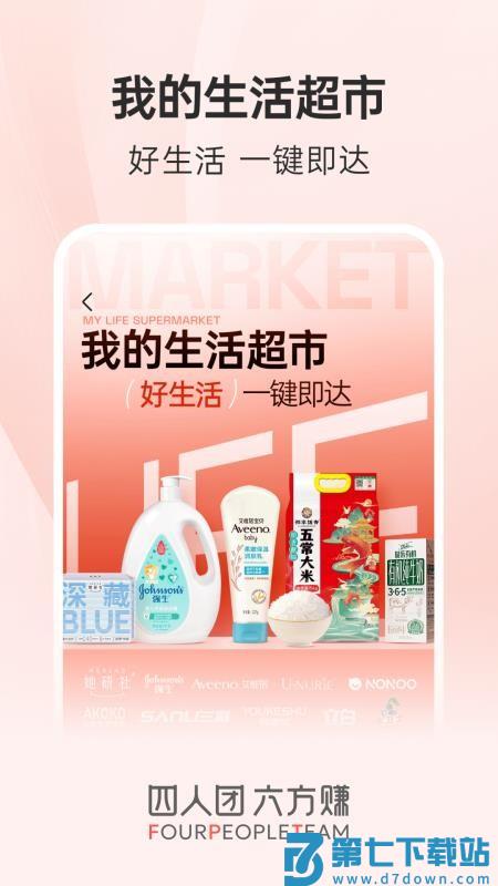 四人团安卓版v1.0.1 4